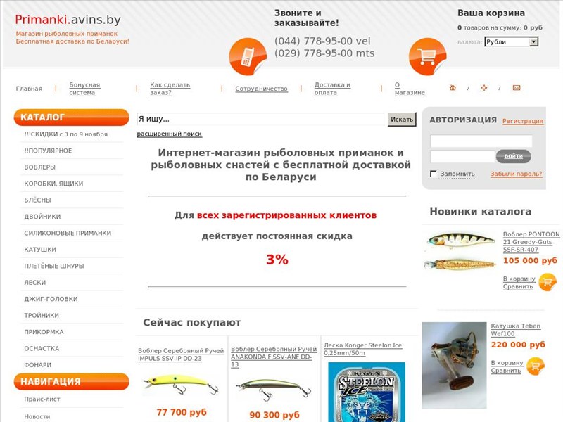 Рыболовный магазин Primanki.by
