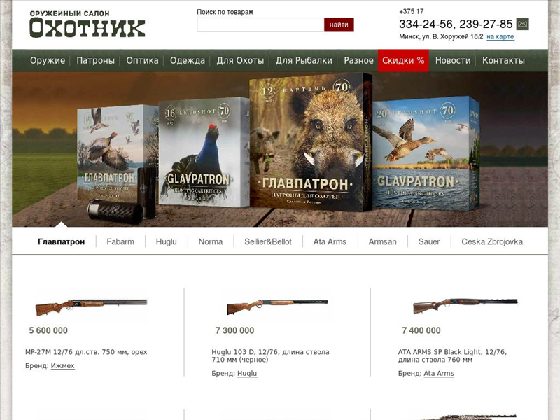 Рыболовно-охотничий магазин Охота и рыболовство