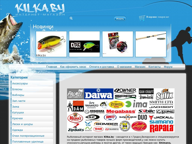 Рыболовный магазин KILKA.BY
